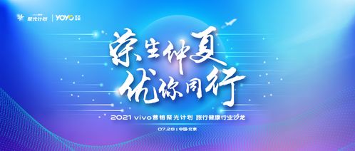 vivo營銷第六站 旅行健康行業沙龍圓滿落地，引領國內旅游經營服務新風向